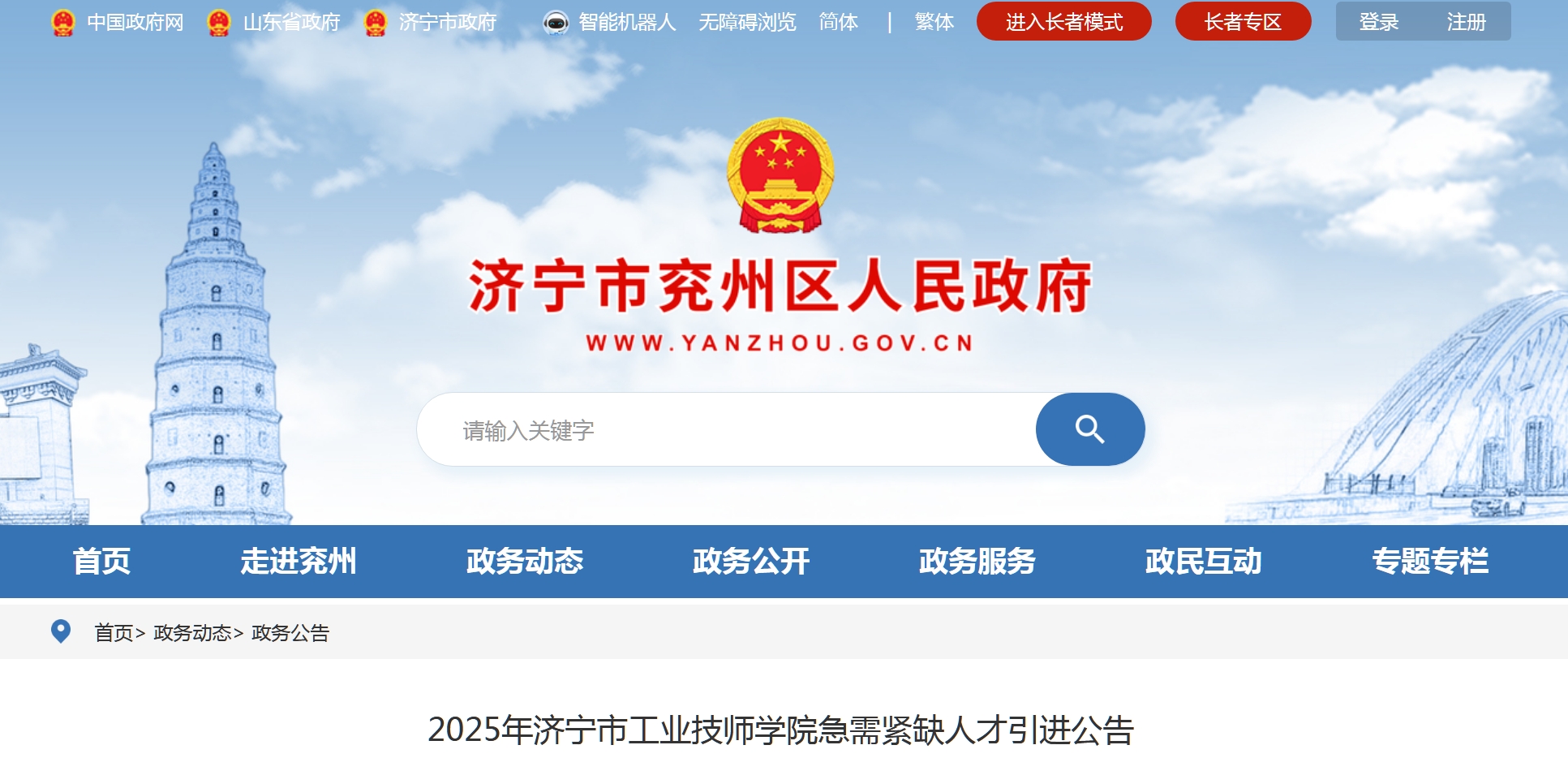 2025年济宁市工业技师学院急需紧缺人才引进公告