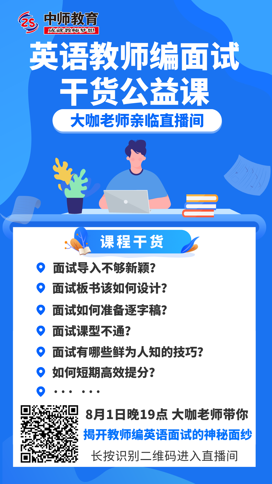 2021.7.31英语面试直播.png