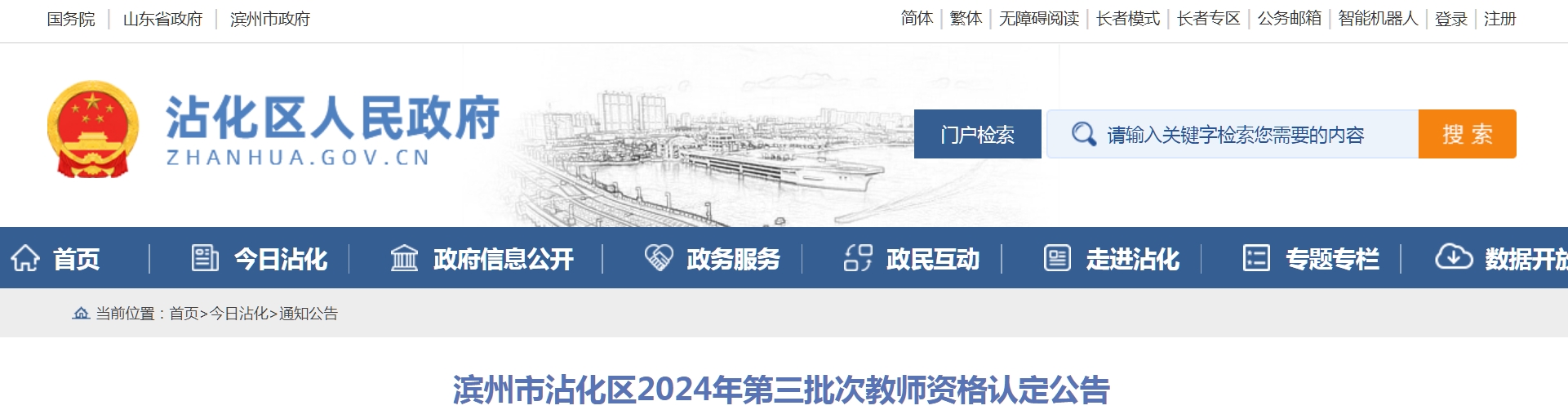 2024年滨州市沾化区第三批次教师资格认定公告